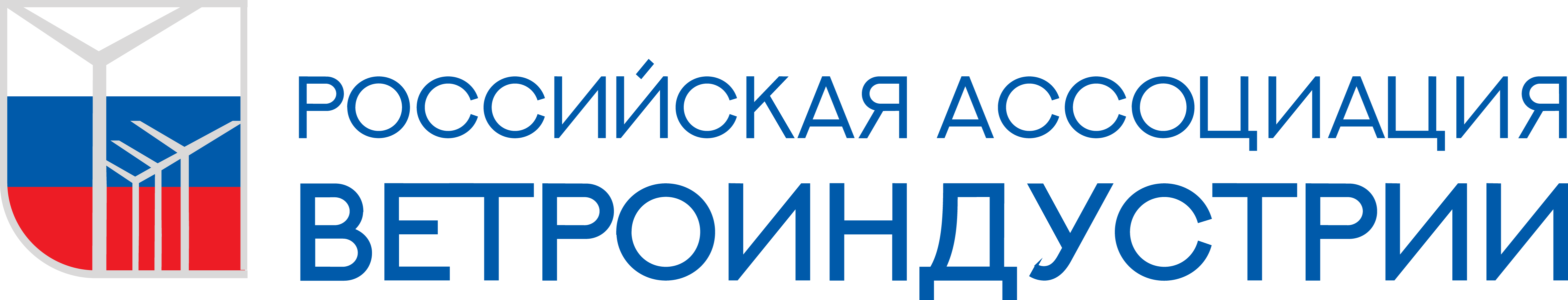 Российская ассоциация. Российская Ассоциация Ветроиндустрии логотип. Российская Ассоциация венчурного инвестирования логотип. Российская Ассоциация Ветроиндустрии Манкевич. Рави логотип.